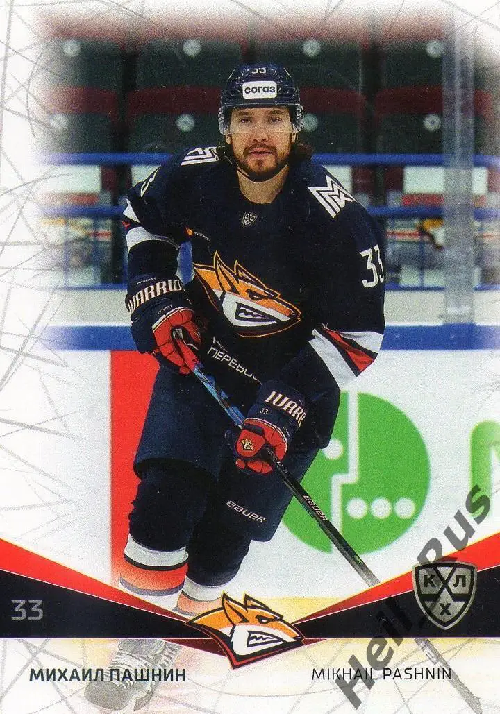 Хоккей. Карточка Михаил Пашнин (Металлург Магнитогорск) КХЛ сезон 2021/22 SeReal