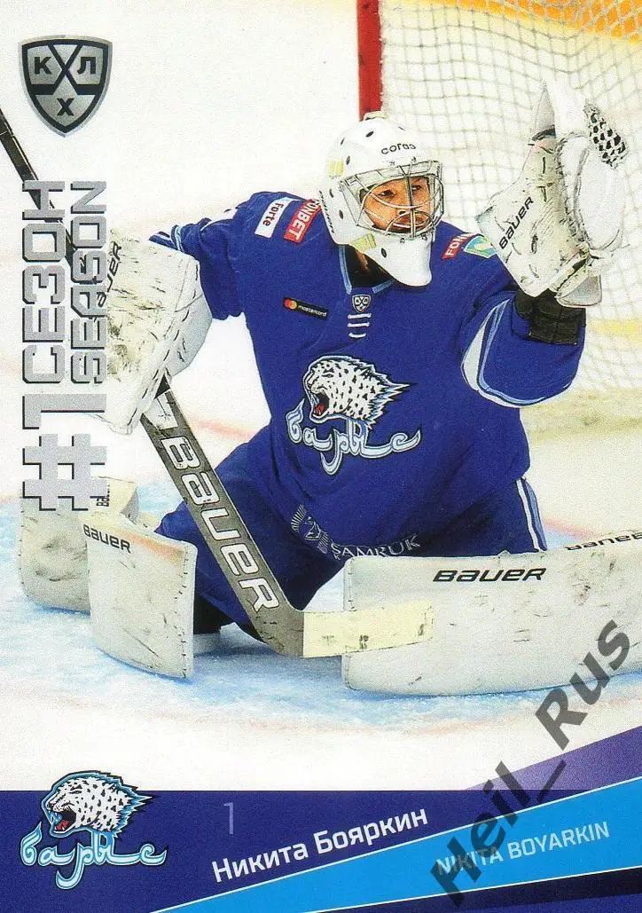 Хоккей. Карточка Никита Бояркин (Барыс Нур-Султан) КХЛ/KHL сезон 2021/22 SeReal