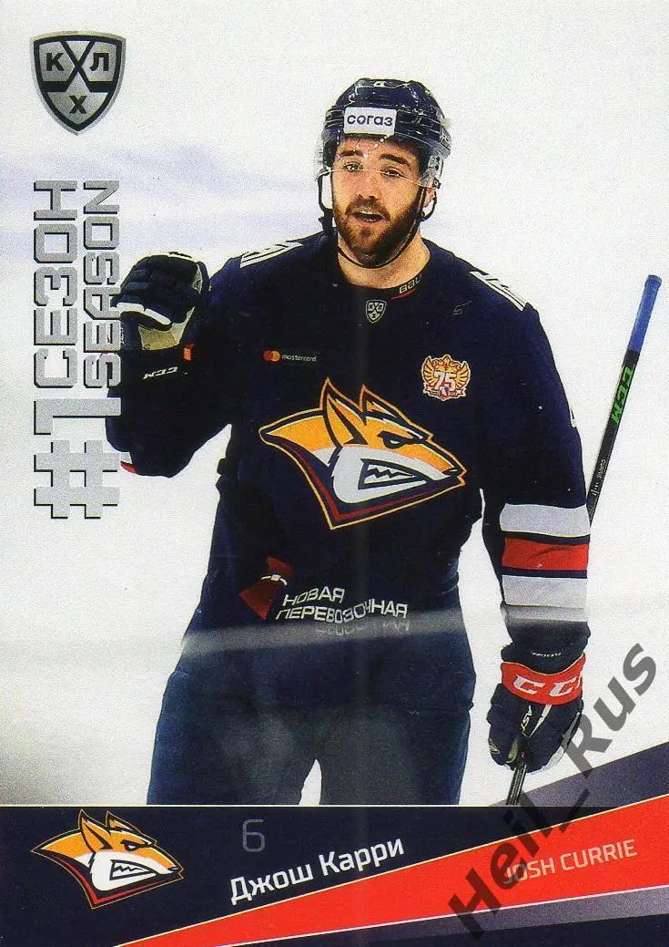 Хоккей Карточка Джош Карри (Металлург Магнитогорск) КХЛ/KHL сезон 2021/22 SeReal