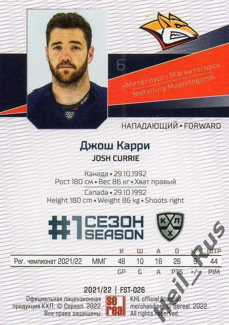 Хоккей Карточка Джош Карри (Металлург Магнитогорск) КХЛ/KHL сезон 2021/22 SeReal 1