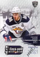 Хоккей Карточка Григорий Дронов Металлург Магнитогорск КХЛ Лидеры сезона 2020/21