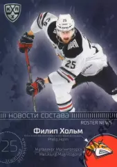 Хоккей. Карточка Филип Хольм Металлург Магнитогорск КХЛ/KHL сезон 2020/21 SeReal