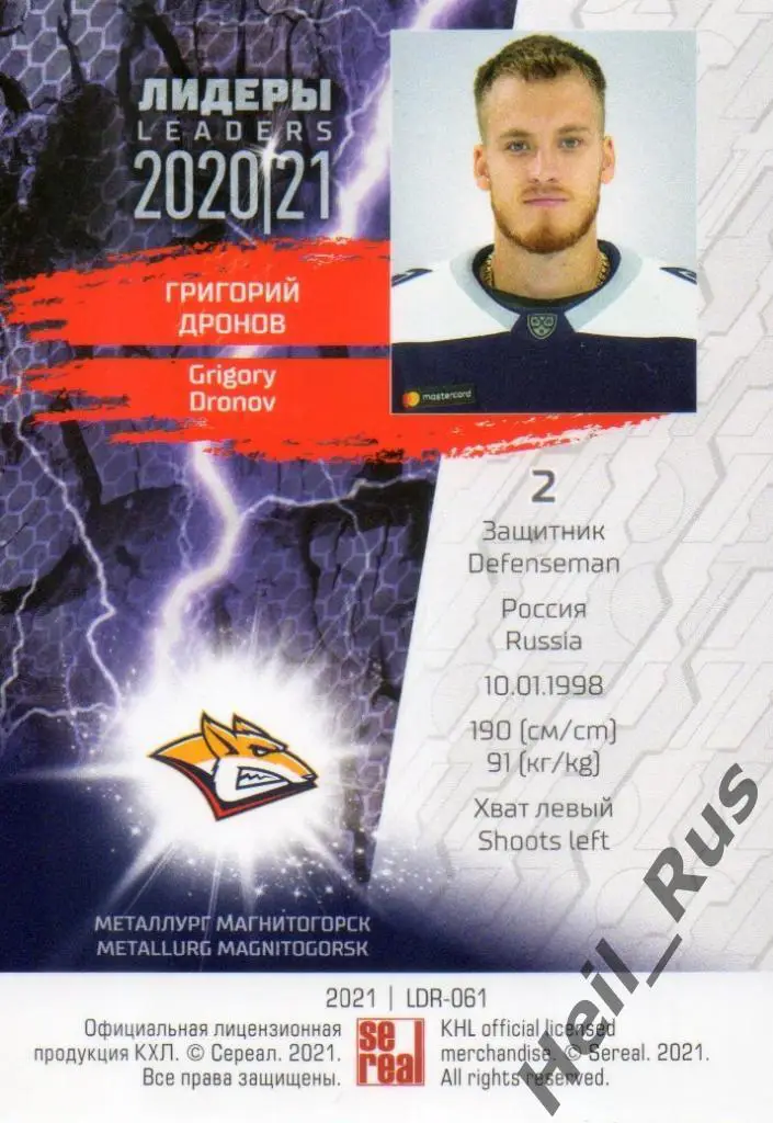 Хоккей Карточка Григорий Дронов Металлург Магнитогорск КХЛ Лидеры сезона 2020/21 1