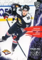 Хоккей. Карточка Николай Прохоркин (Металлург Магнитогорск) КХЛ сезон 2020/21