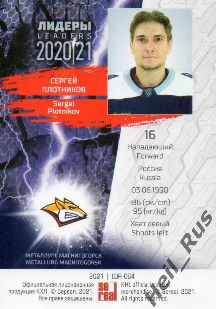 Хоккей Карточка Сергей Плотников Металлург Магнитогорск КХЛ сезон 2020/21 SeReal 1