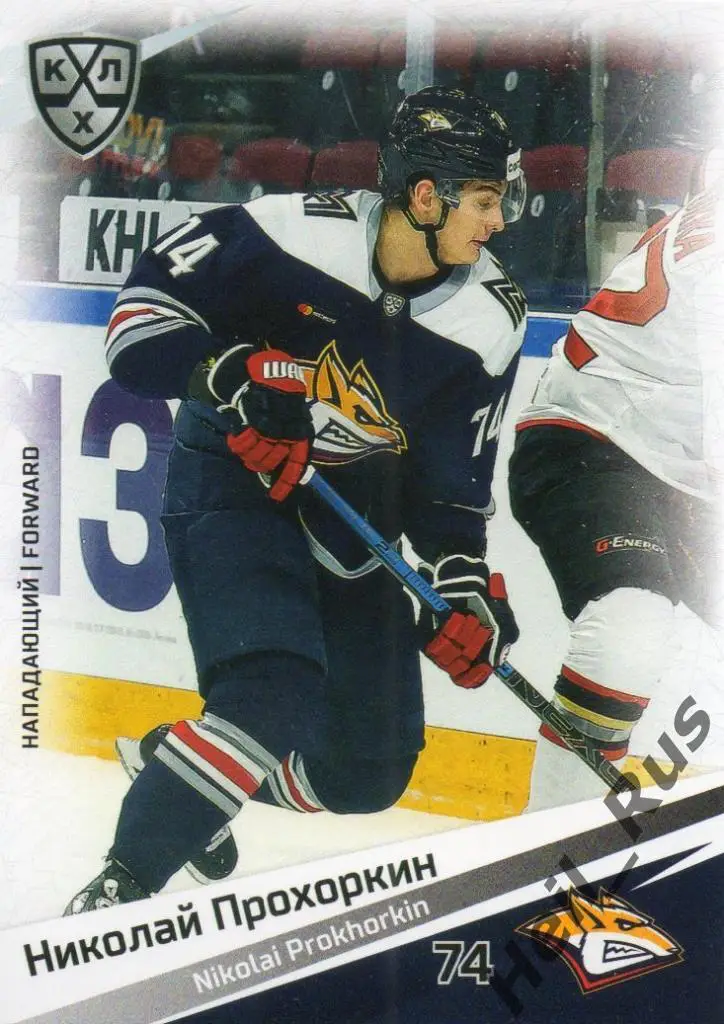 Хоккей. Карточка Николай Прохоркин (Металлург Магнитогорск) КХЛ сезон 2020/21