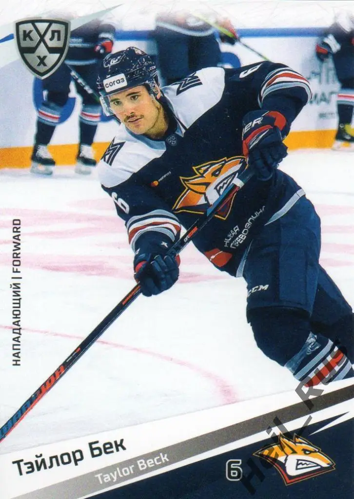 Хоккей. Карточка Тэйлор Бек (Металлург Магнитогорск) КХЛ сезон 2020/21 SeReal