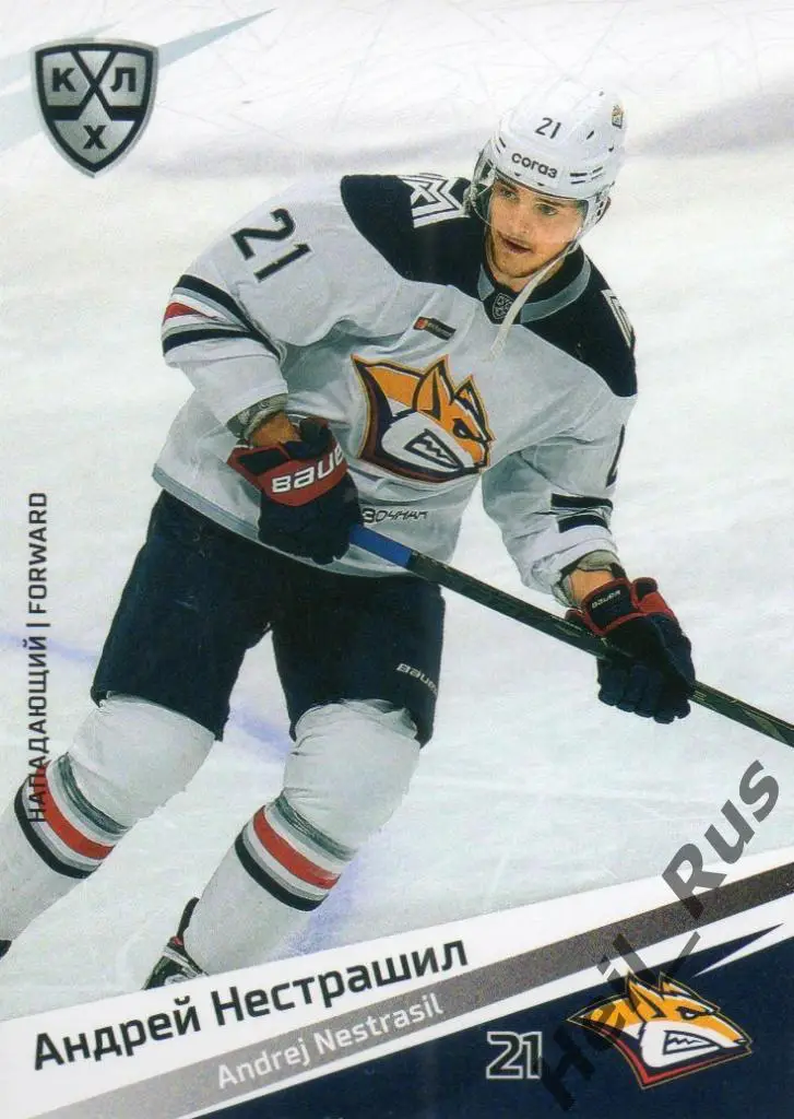 Хоккей Карточка Андрей Нестрашил Металлург Магнитогорск КХЛ сезон 2020/21 SeReal