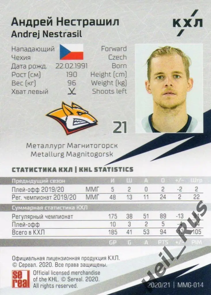Хоккей Карточка Андрей Нестрашил Металлург Магнитогорск КХЛ сезон 2020/21 SeReal 1
