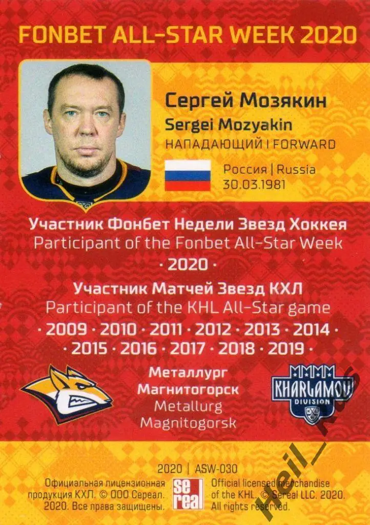 Карточка Сергей Мозякин (Металлург Магнитогорск) КХЛ Неделя Звезд Хоккея 2020 1