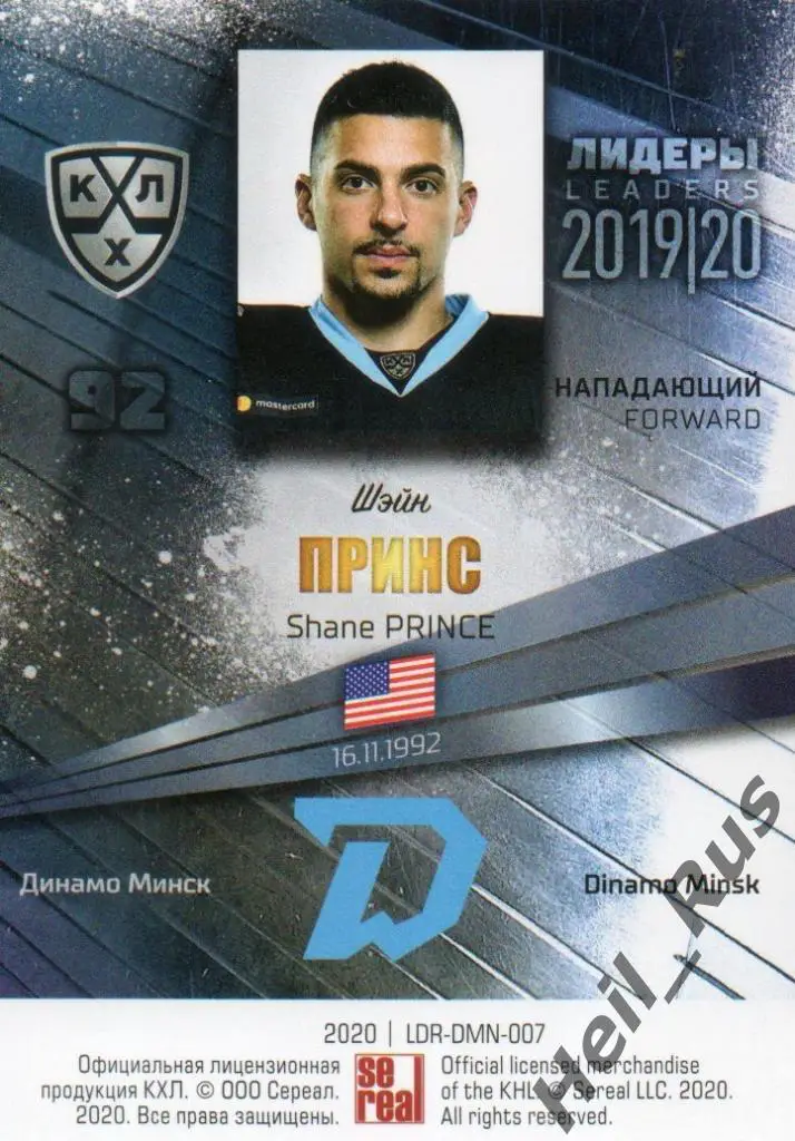 Хоккей. Карточка Шэйн Принс (Динамо Минск) КХЛ / KHL сезон 2019/20 SeReal 1
