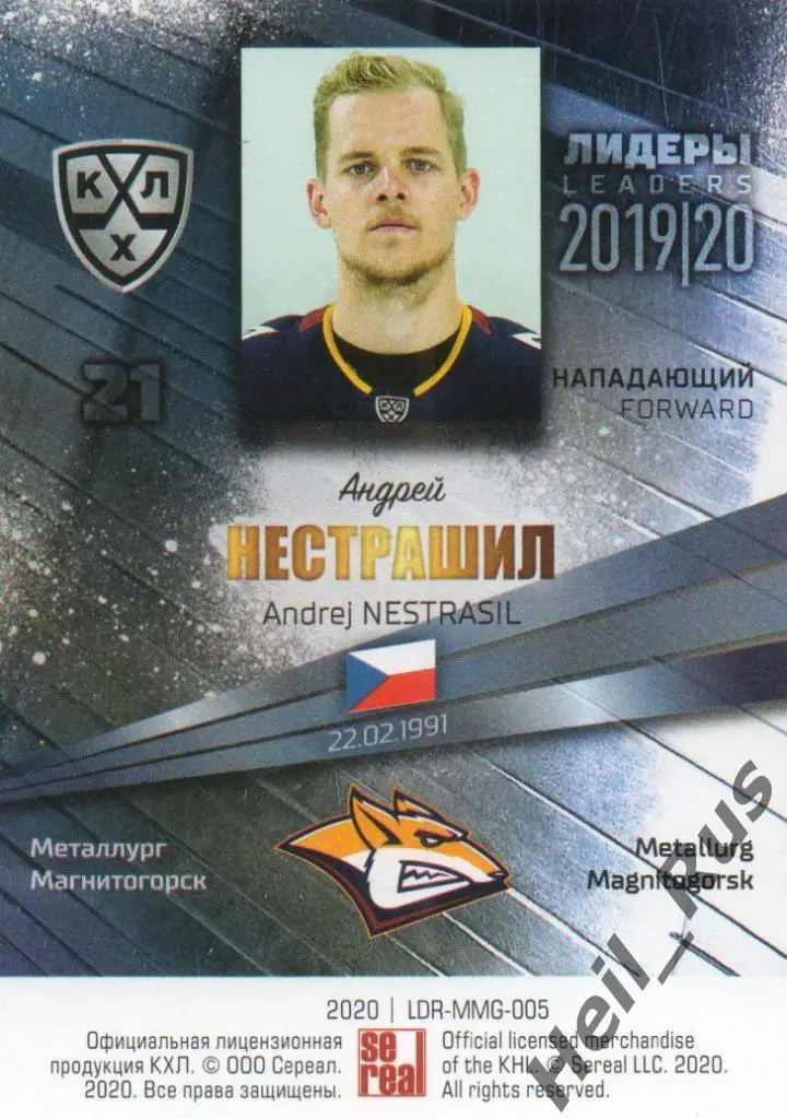 Хоккей Карточка Андрей Нестрашил Металлург Магнитогорск КХЛ сезон 2019/20 SeReal 1