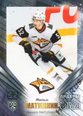 Хоккей. Карточка Максим Матушкин Металлург Магнитогорск КХЛ сезон 2019/20 SeReal