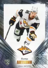 Хоккей Карточка Виктор Антипин (Металлург Магнитогорск) КХЛ сезон 2019/20 SeReal