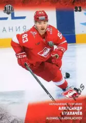 Хоккей. Карточка Александр Хохлачев Спартак Москва КХЛ/KHL сезон 2017/18 SeReal