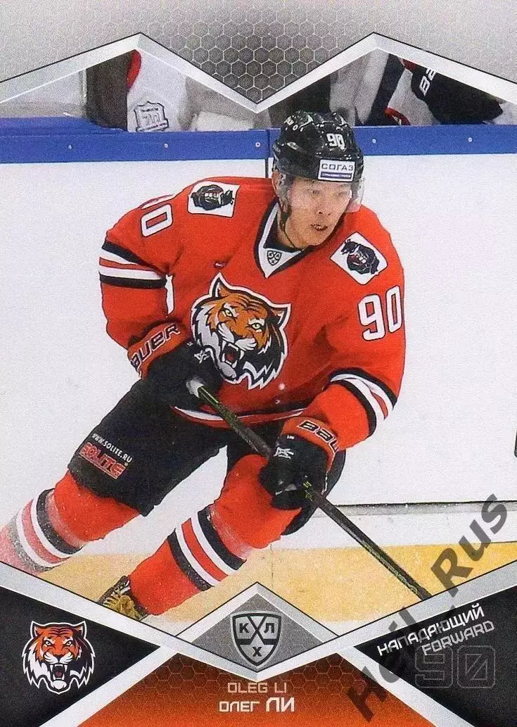 Хоккей. Карточка Олег Ли (Амур Хабаровск) КХЛ/KHL сезон 2016/17 SeReal