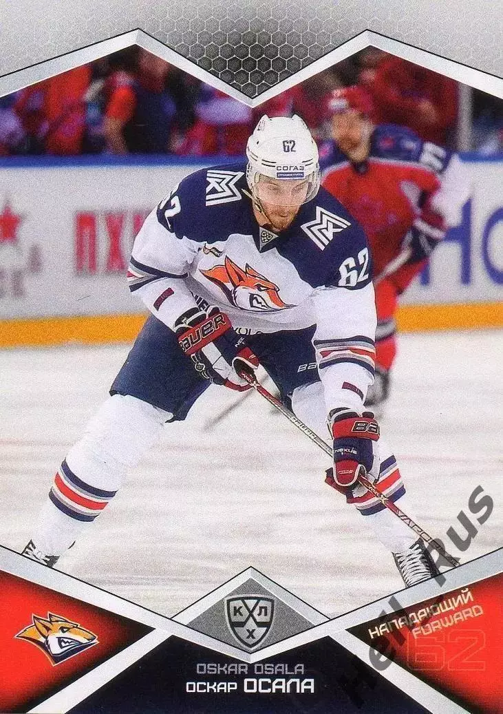 Хоккей. Карточка Оскар Осала Металлург Магнитогорск КХЛ/KHL сезон 2016/17 SeReal