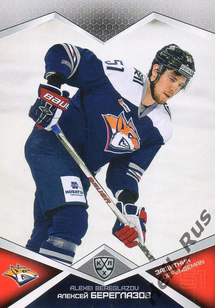 Хоккей Карточка Алексей Береглазов Металлург Магнитогорск КХЛ/KHL 2016/17 SeReal