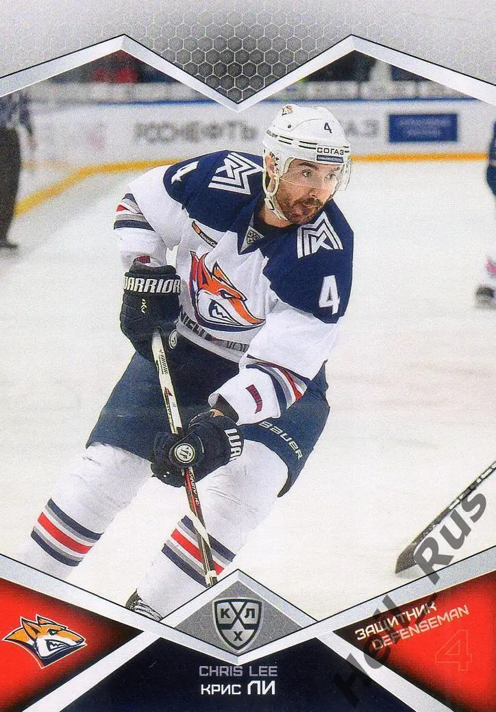 Хоккей. Карточка Крис Ли (Металлург Магнитогорск) КХЛ/KHL сезон 2016/17 SeReal
