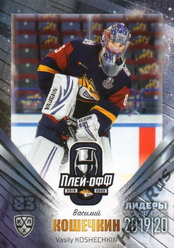 Хоккей Карточка Василий Кошечкин Металлург Магнитогорск КХЛ сезон 2019/20 SeReal