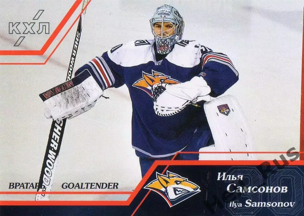 Хоккей. Карточка Илья Самсонов (Металлург Магнитогорск) КХЛ/KHL 2015/16 SeReal