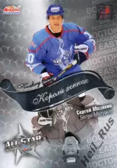 Хоккей Карточка Сергей Мозякин Металлург Магнитогорск Матч Звезд КХЛ 2013 SeReal