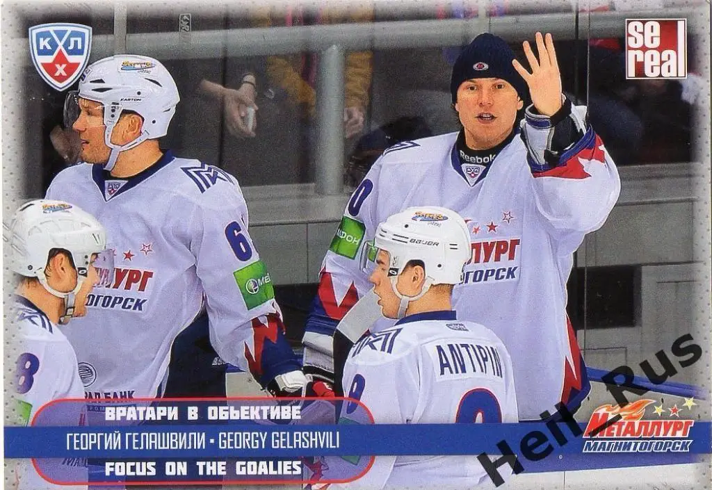 Хоккей. Карточка Георгий Гелашвили (Металлург Магнитогорск) КХЛ 2012/13 SeReal