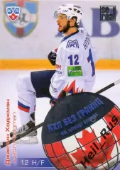 Хоккей. Карточка Джастин Ходжмэн (Металлург Магнитогорск) КХЛ/KHL 2012/13 SeReal