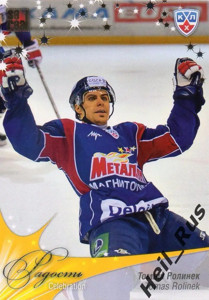 Хоккей. Карточка Томаш Ролинек (Металлург Магнитогорск) КХЛ сезон 2012/13 SeReal