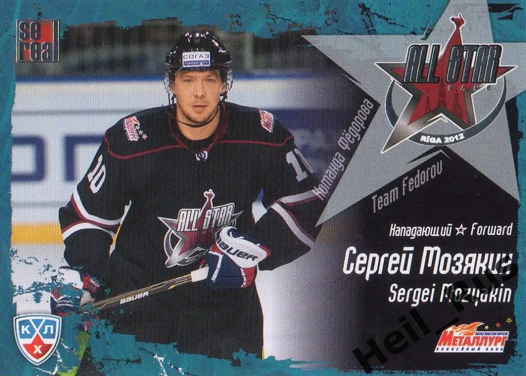 Хоккей. Карточка Сергей Мозякин (Металлург Магнитогорск) Матч Звезд КХЛ/KHL 2012