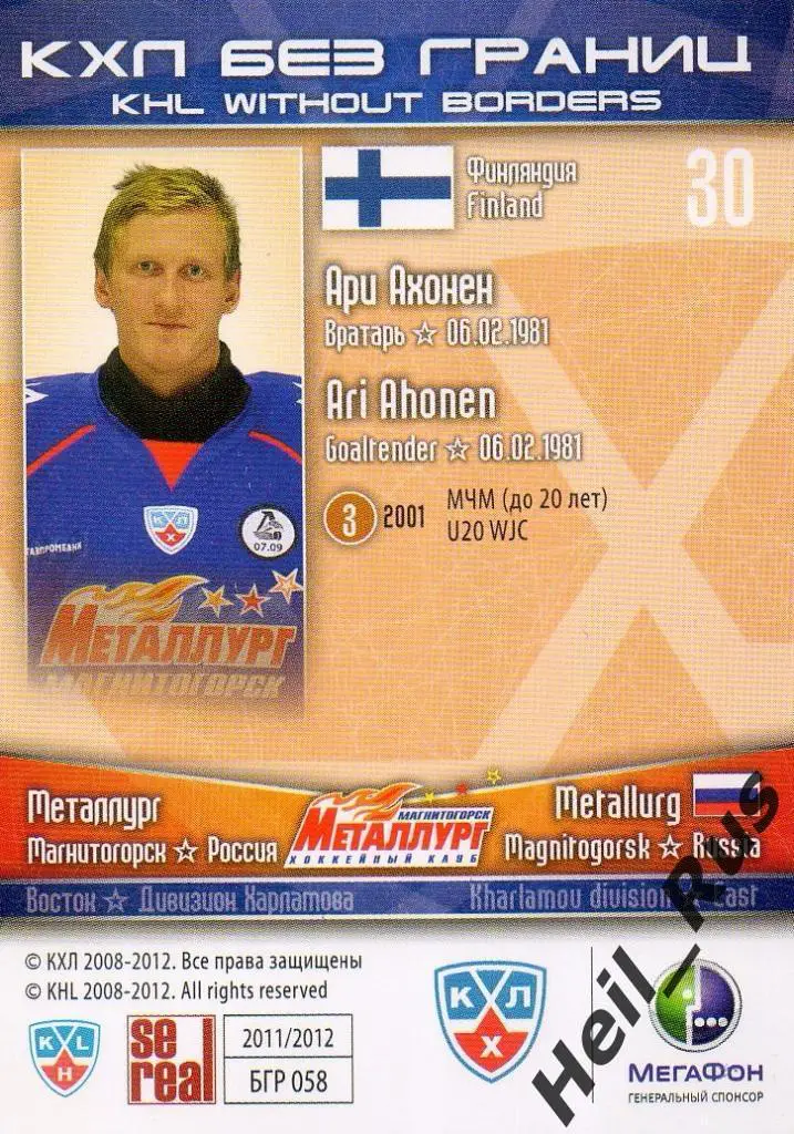 Хоккей Карточка Ари Ахонен (Металлург Магнитогорск) КХЛ/KHL сезон 2011/12 SeReal 1