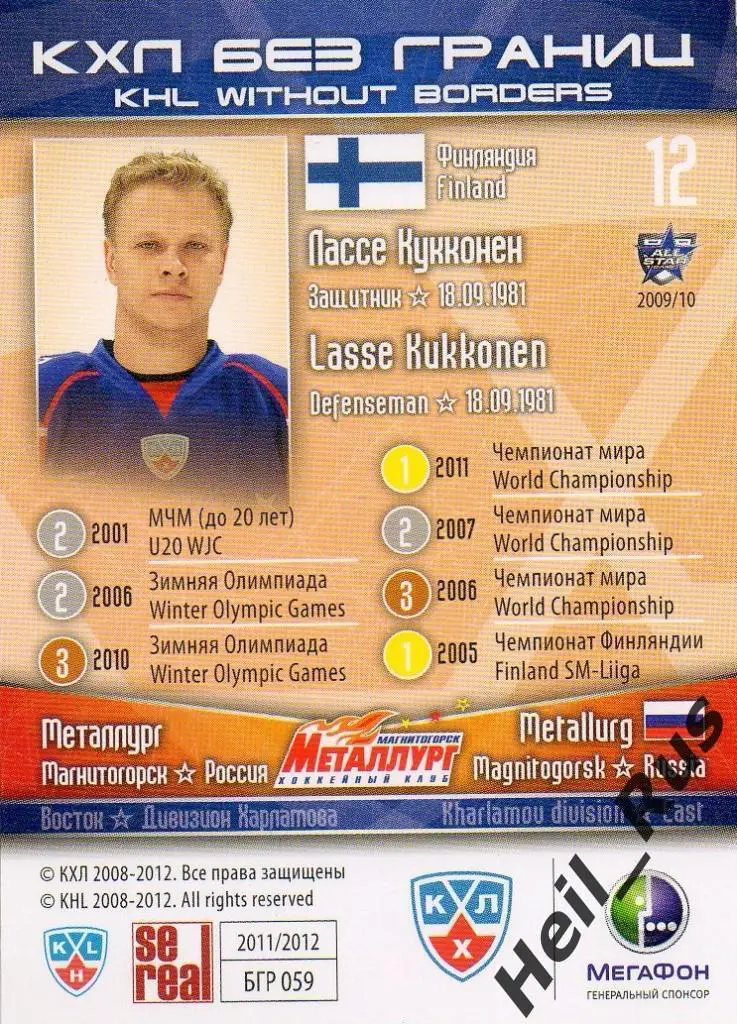 Хоккей. Карточка Лассе Кукконен (Металлург Магнитогорск) КХЛ/KHL 2011/12 SeReal 1