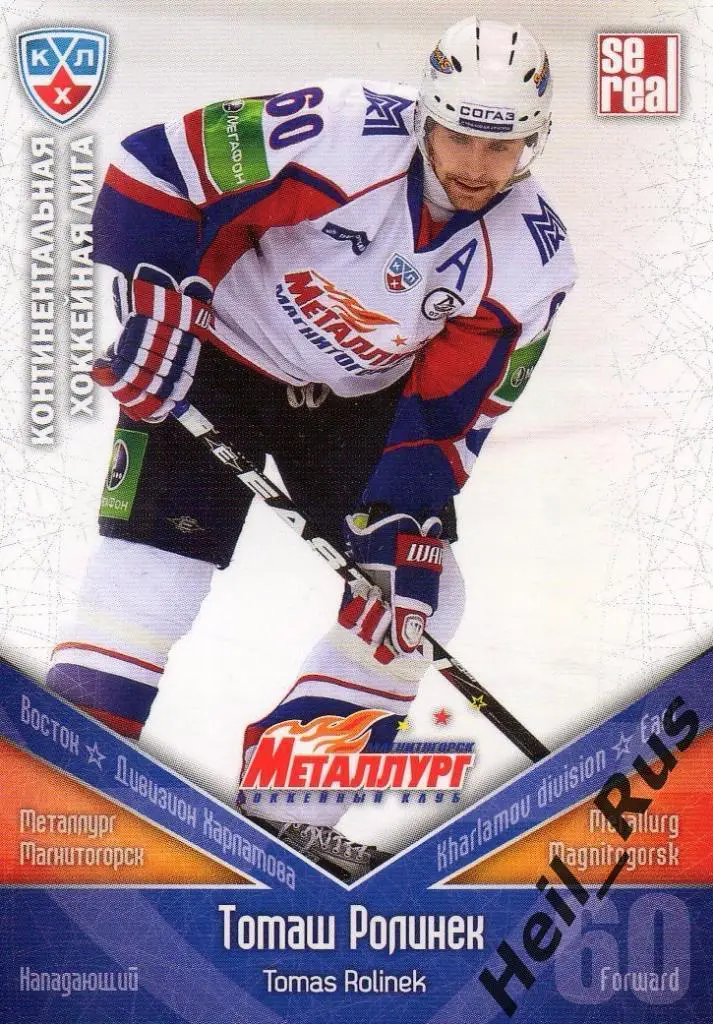 Хоккей. Карточка Томаш Ролинек (Металлург Магнитогорск) КХЛ сезон 2011/12 SeReal