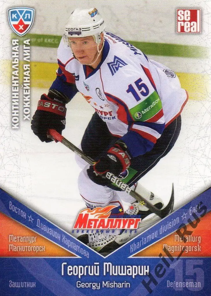 Хоккей. Карточка Георгий Мишарин (Металлург Магнитогорск) КХЛ 2011/12 SeReal