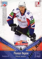 Хоккей. Карточка Михаил Якубов (Металлург Магнитогорск) КХЛ сезон 2011/12 SeReal