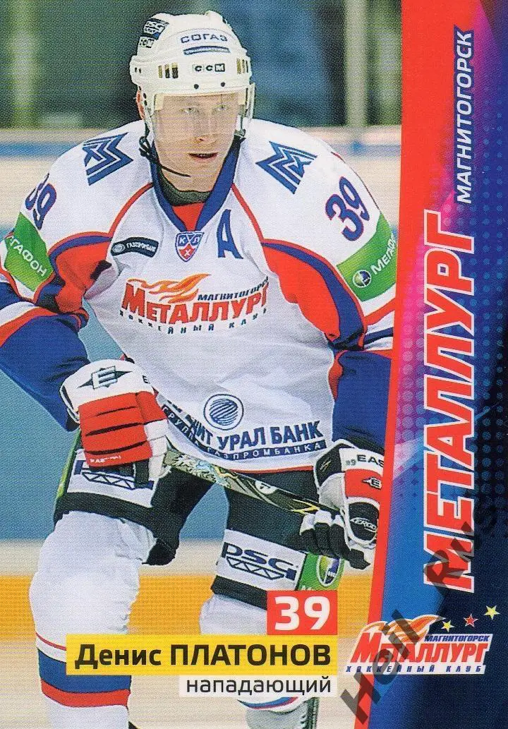 Хоккей. Карточка Денис Платонов (Металлург Магнитогорск) КХЛ/KHL сезон 2010/11