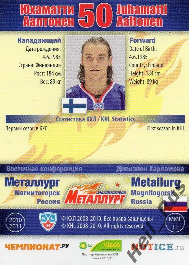 Хоккей. Карточка Юхаматти Аалтонен (Металлург Магнитогорск) КХЛ 2010/11 SeReal 1