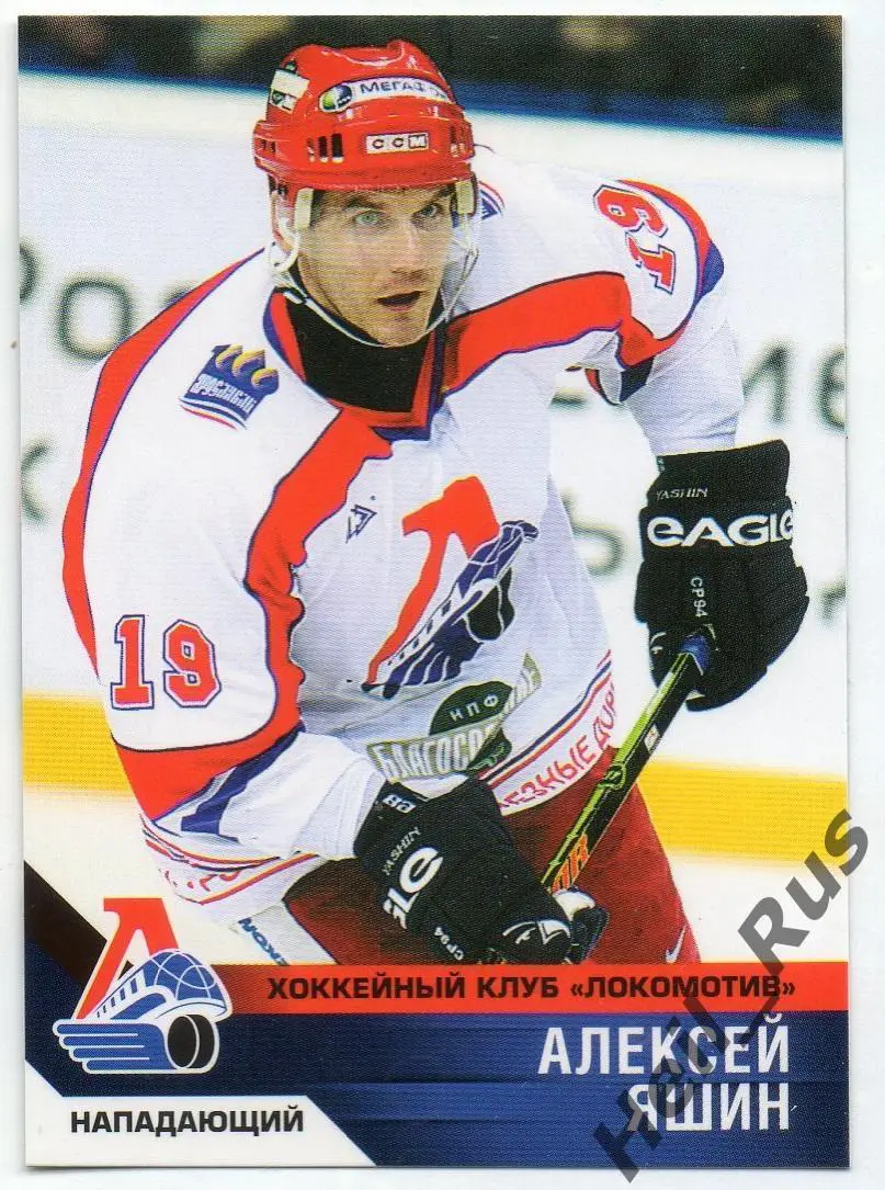Хоккей. Карточка Алексей Яшин (Локомотив Ярославль) сезон 2006/07