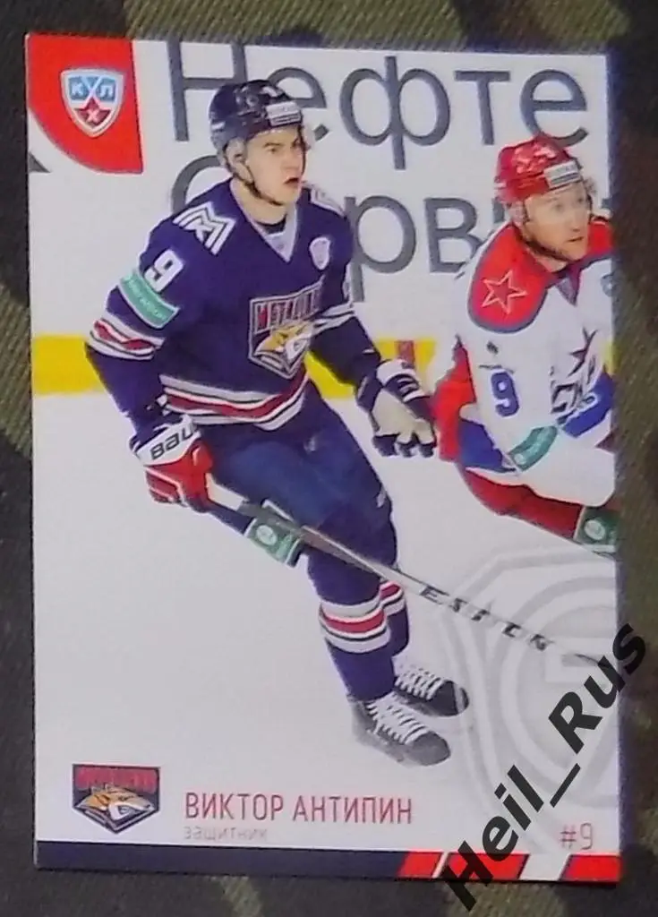 Хоккей. Карточка Виктор Антипин (Металлург Магнитогорск) КХЛ/KHL 2014/15 SeReal