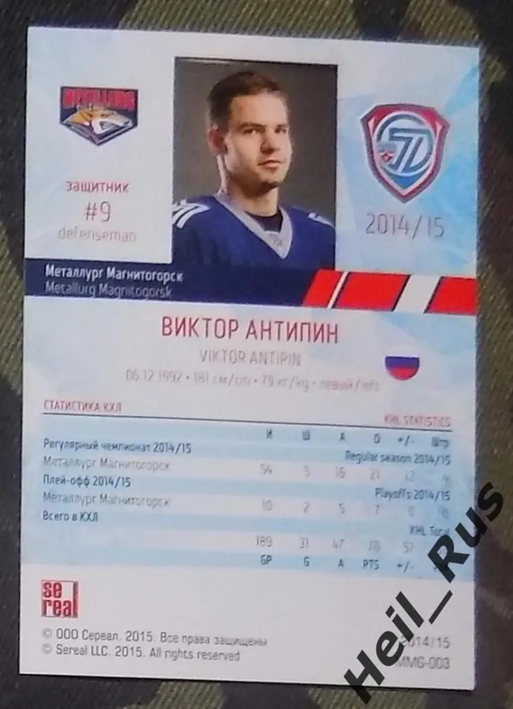 Хоккей. Карточка Виктор Антипин (Металлург Магнитогорск) КХЛ/KHL 2014/15 SeReal 1