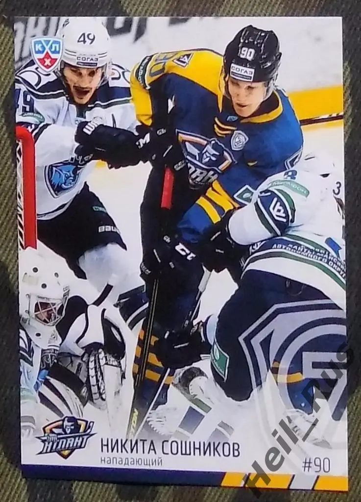 Хоккей. Карточка Никита Сошников (Атлант Московская область) КХЛ 2014/15 SeReal