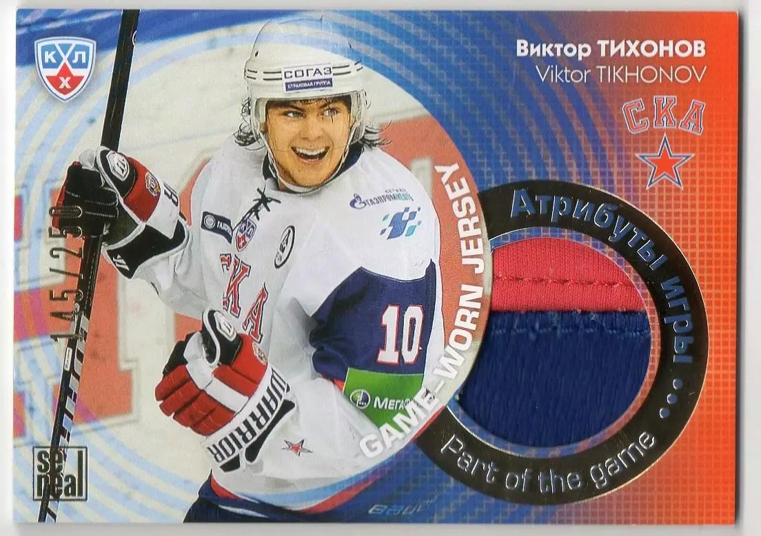 Хоккей. Карточка Виктор Тихонов СКА Санкт-Петербург КХЛ/KHL сезон 2013/14 SeReal