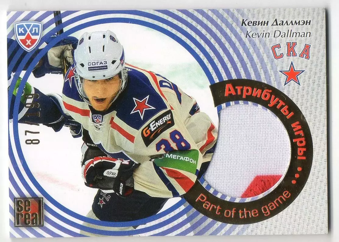 Хоккей. Карточка Кевин Даллмэн СКА Санкт-Петербург КХЛ/KHL сезон 2012/13 SeReal