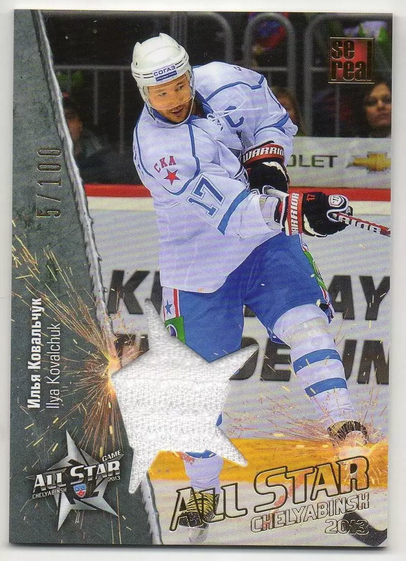 Хоккей. Карточка Илья Ковальчук (СКА Санкт-Петербург) Матч Звезд КХЛ 2013 SeReal
