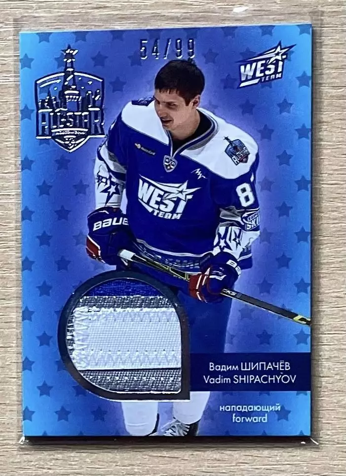 Хоккей. Карточка Вадим Шипачев (СКА Санкт-Петербург) Матч Звезд КХЛ 2016 SeReal