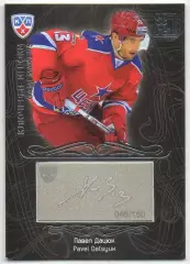 Хоккей. Карточка Павел Дацюк ЦСКА Москва КХЛ/KHL сезон 2012/13 SeReal тираж /150