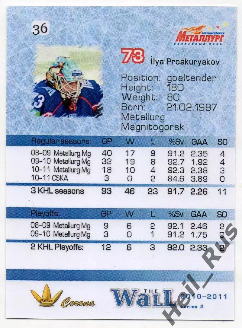Хоккей. Карточка Илья Проскуряков (Металлург Магнитогорск) КХЛ/KHL сезон 2010/11 1