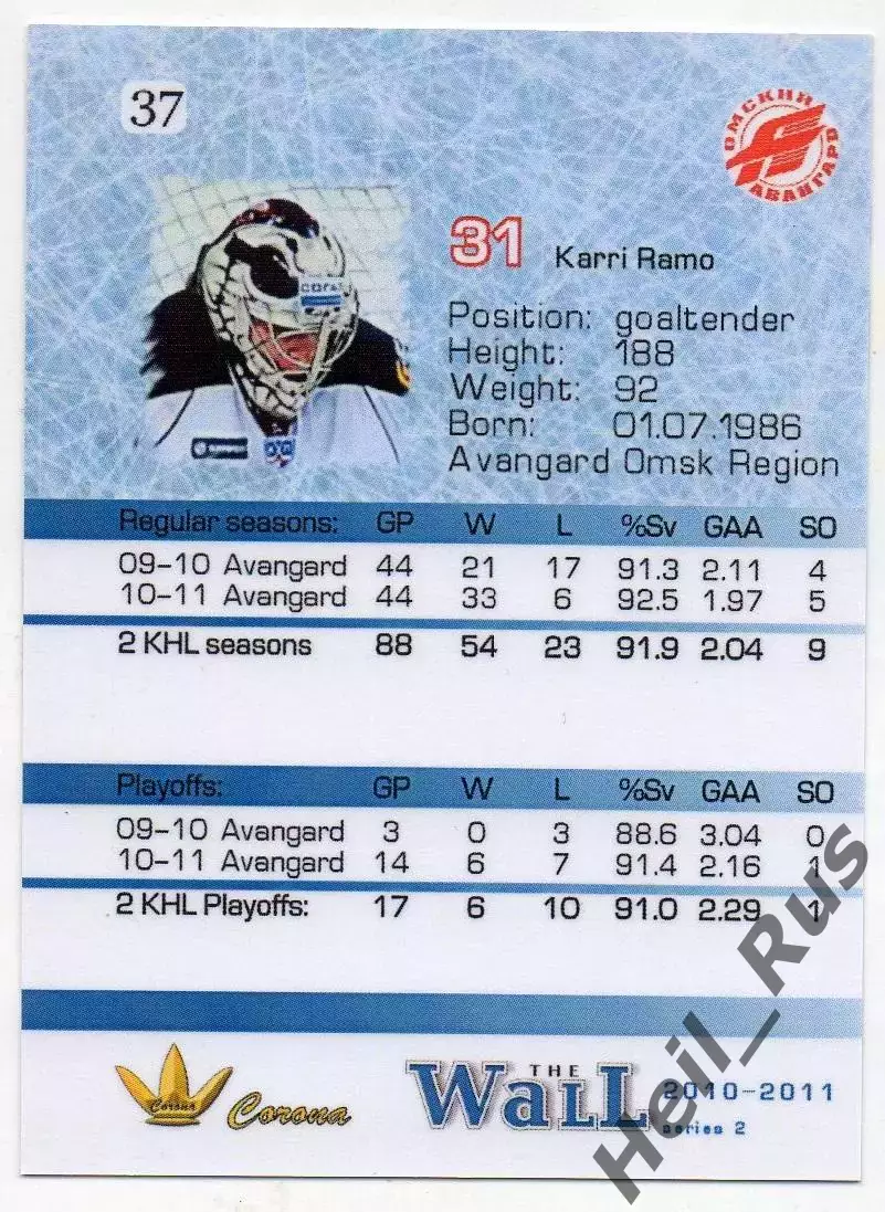 Хоккей Карточка вратарь Карри Рамо Авангард Омская область КХЛ/KHL сезон 2010/11 1