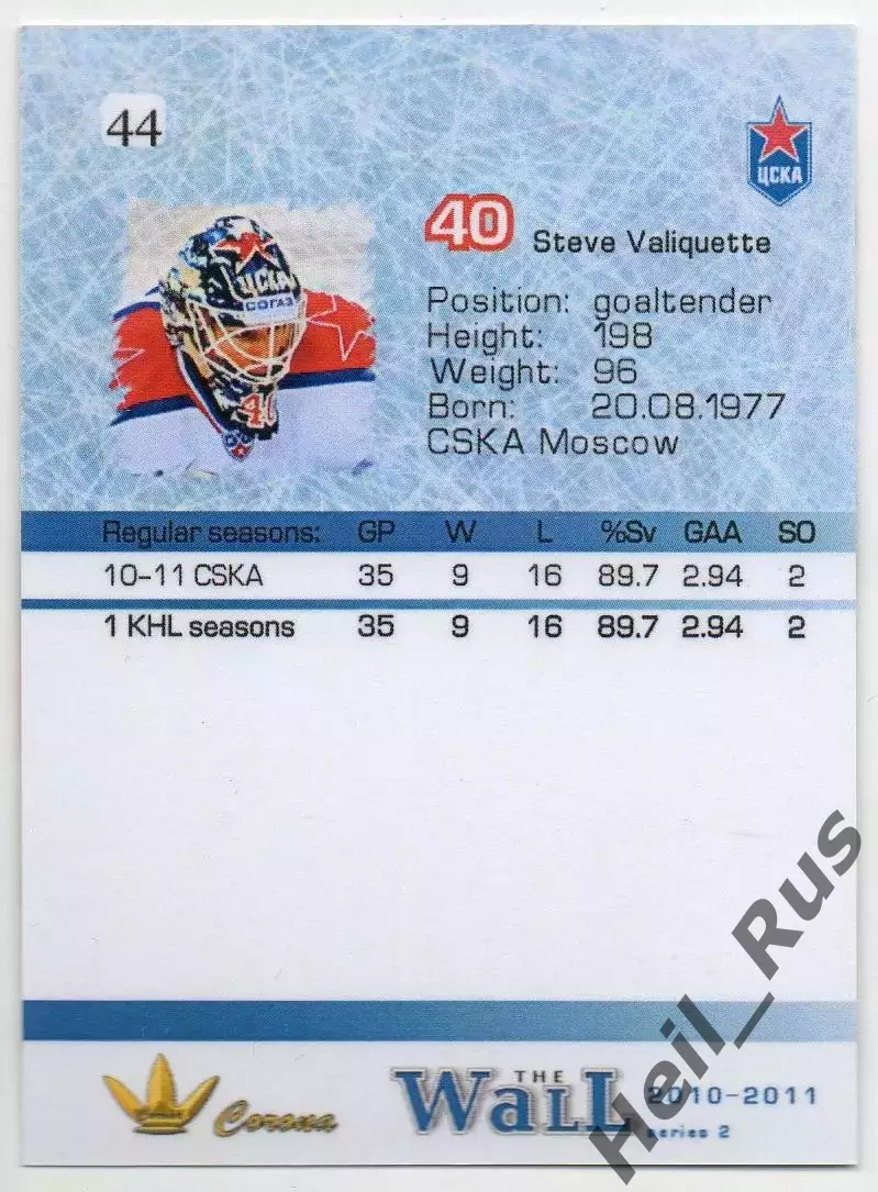 Хоккей. Карточка вратарь Стив Валикетт (ЦСКА Москва) КХЛ/KHL сезон 2010/11 1