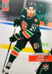 Хоккей. Карточка Семен Кошелев (Ак Барс Казань) КХЛ/KHL сезон 2023/24 SeReal
